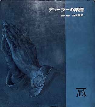 デューラーの素描 (1972年) (双書版画と素描〈3〉) A1wX+KeshVL._UF350,350_QL50_.jpg